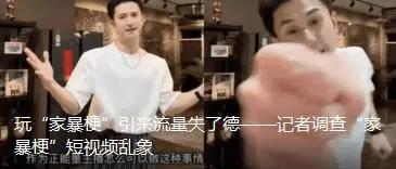 玩“家暴梗”引來(lái)流量失了德