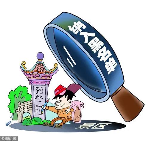 采取聯(lián)合懲戒規(guī)制游客不文明行為