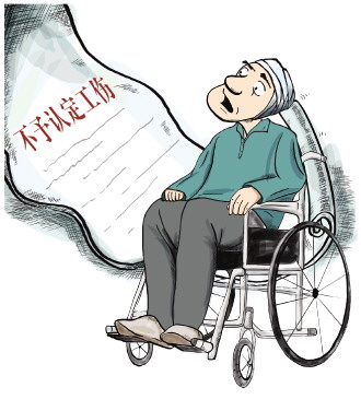 工傷認定，到底誰說了算？