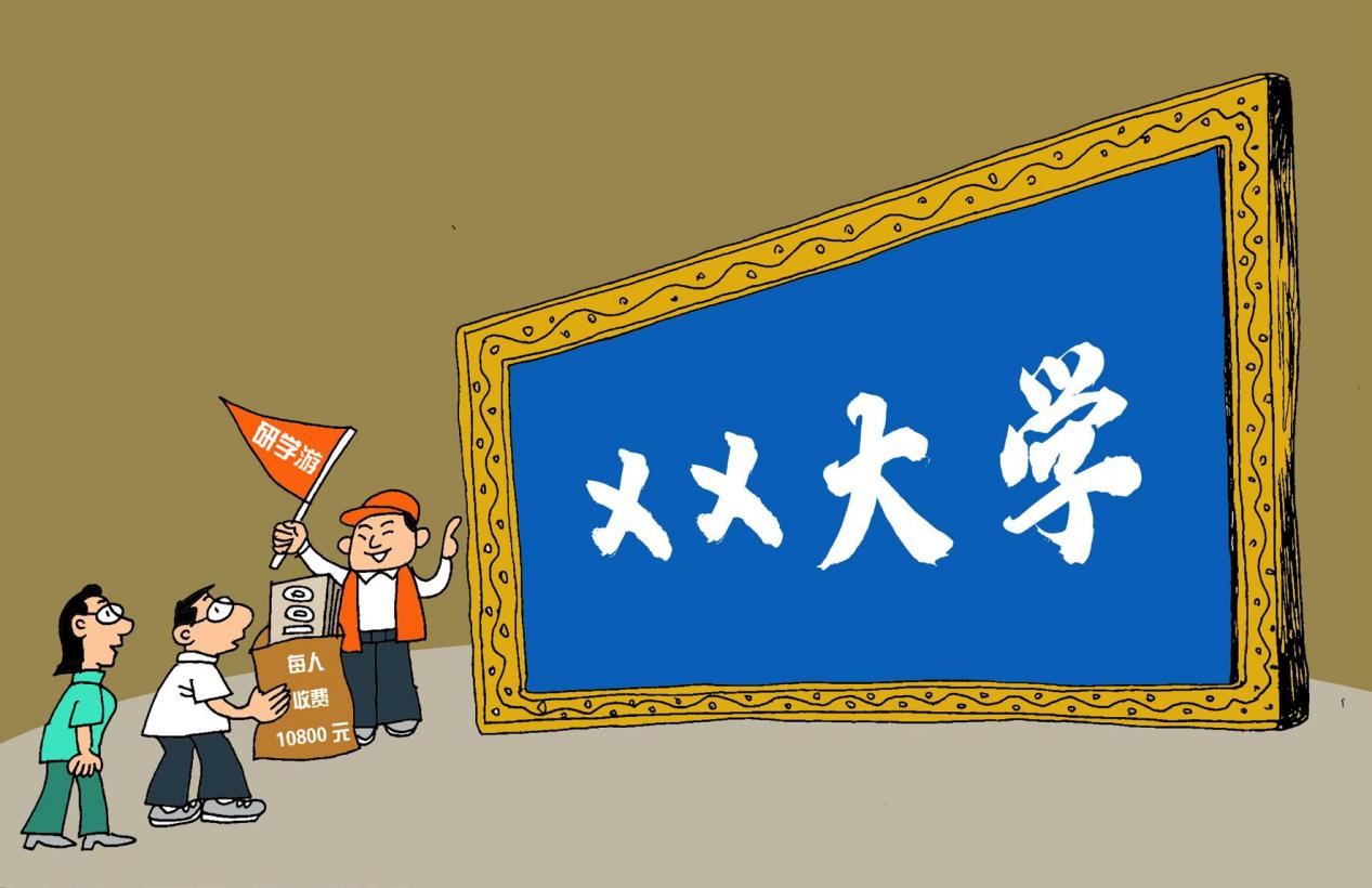 研學(xué)熱何以變成研學(xué)亂