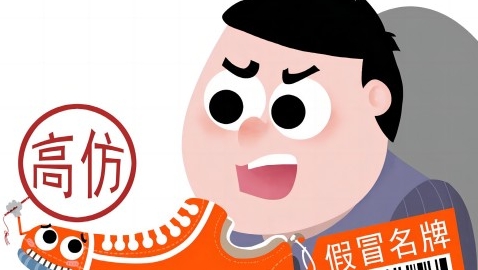 商家“拉大旗作虎皮”那些伎倆