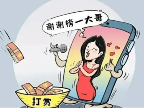 借貸偷盜貪污只為TA，瘋狂打賞為哪般