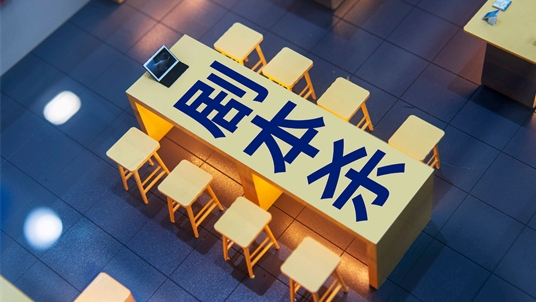 少女沉迷“劇本殺”伙同室友詐騙30余萬元