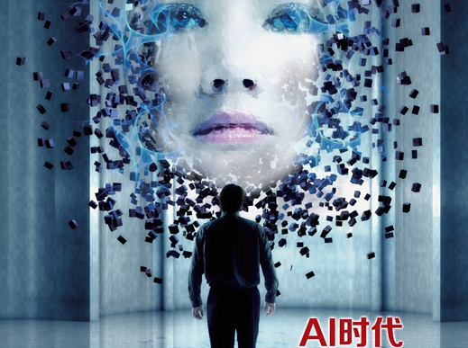 AI時(shí)代，如何引導(dǎo)“智能向善”