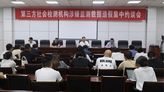 河南濟(jì)源召開第三方社會檢測機(jī)構(gòu)集中約談會