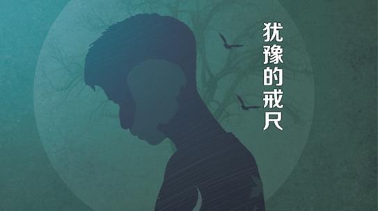 解決“少年問題”，預(yù)防“問題少年”