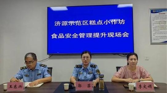河南濟(jì)源小作坊食品安全管理會議軹城召開