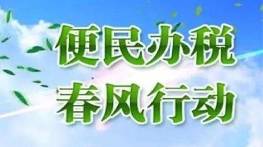 稅惠賦能添活力 企業(yè)發(fā)展有動力