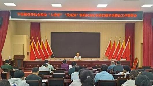 濟(jì)源下冶鎮(zhèn)召開社會救助領(lǐng)域整治工作會