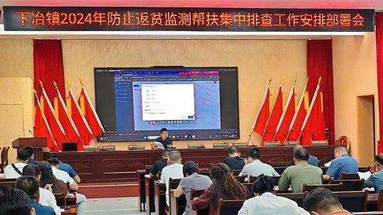 濟(jì)源下冶鎮(zhèn)部署防止返貧監(jiān)測幫扶排查工作