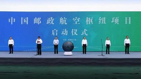 中國郵政航空樞紐項目落地鄭州