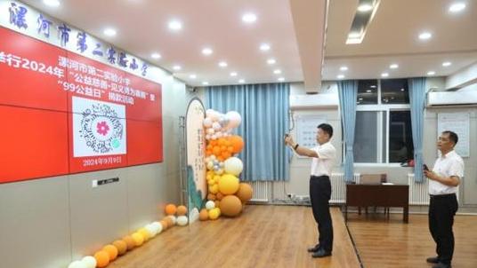 漯河第二實驗小學舉行“99公益日”捐款活動