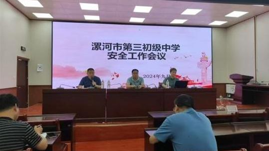 漯河市第三初級中學召開校園安全工作專題會