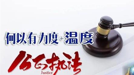 持續(xù)推行柔性執(zhí)法 助力營商環(huán)境優(yōu)化