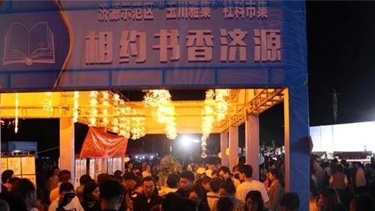 河南濟源開展2024年社會科學普及周活動