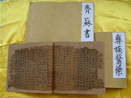 麝香治蛇咬爾吾療蜂蟄：古彝醫(yī)藥迎立法