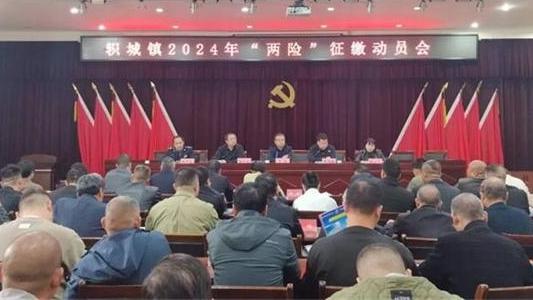 濟(jì)源軹城鎮(zhèn)召開城鄉(xiāng)居民“兩險”征繳動員會