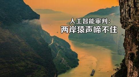 人工智能審判何去何從