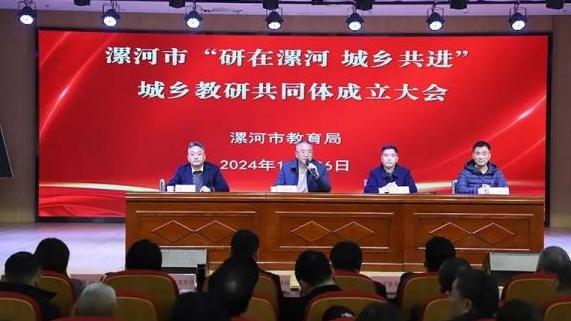漯河許慎小學(xué)參加城鄉(xiāng)教研共同體成立大會(huì)