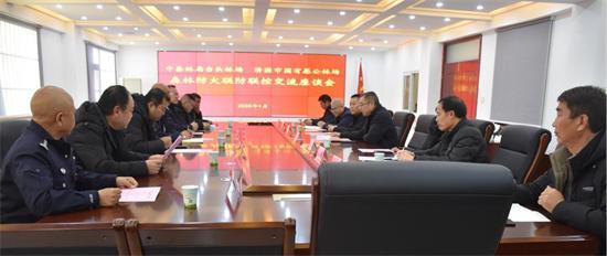 跨省聯防聯控 筑牢森林防火墻
