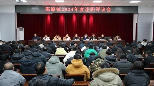 濟(jì)源邵原鎮(zhèn)召開2024年度述職評(píng)議會(huì)