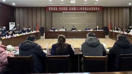 濟源市軹城鎮(zhèn)舉行202年新春企業(yè)家座談會