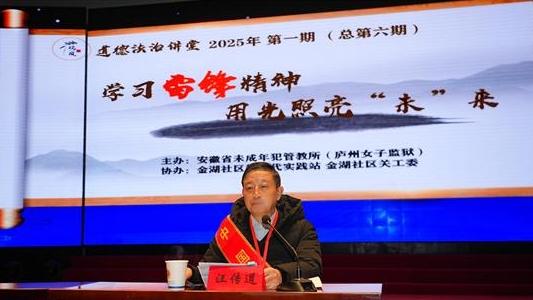 汪傳道宣講雷鋒精神，點亮未成年犯心靈明燈