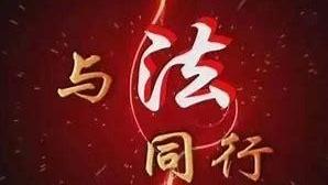 民警普法教育助力校園法治建設(shè)