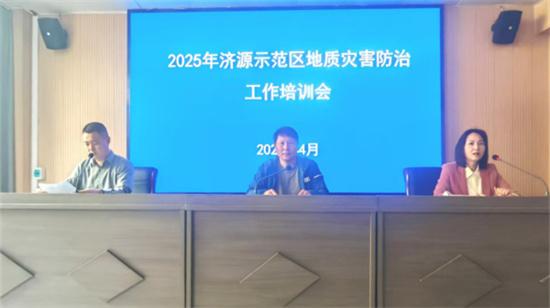 濟(jì)源舉辦2025年度地質(zhì)災(zāi)害防治工作培訓(xùn)班