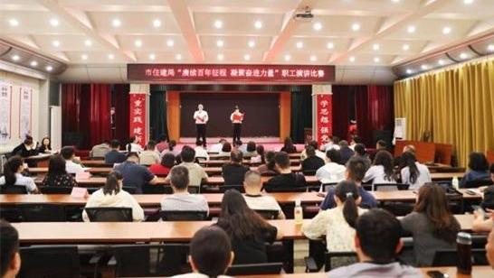 漯河市住建局舉辦職工演講比賽