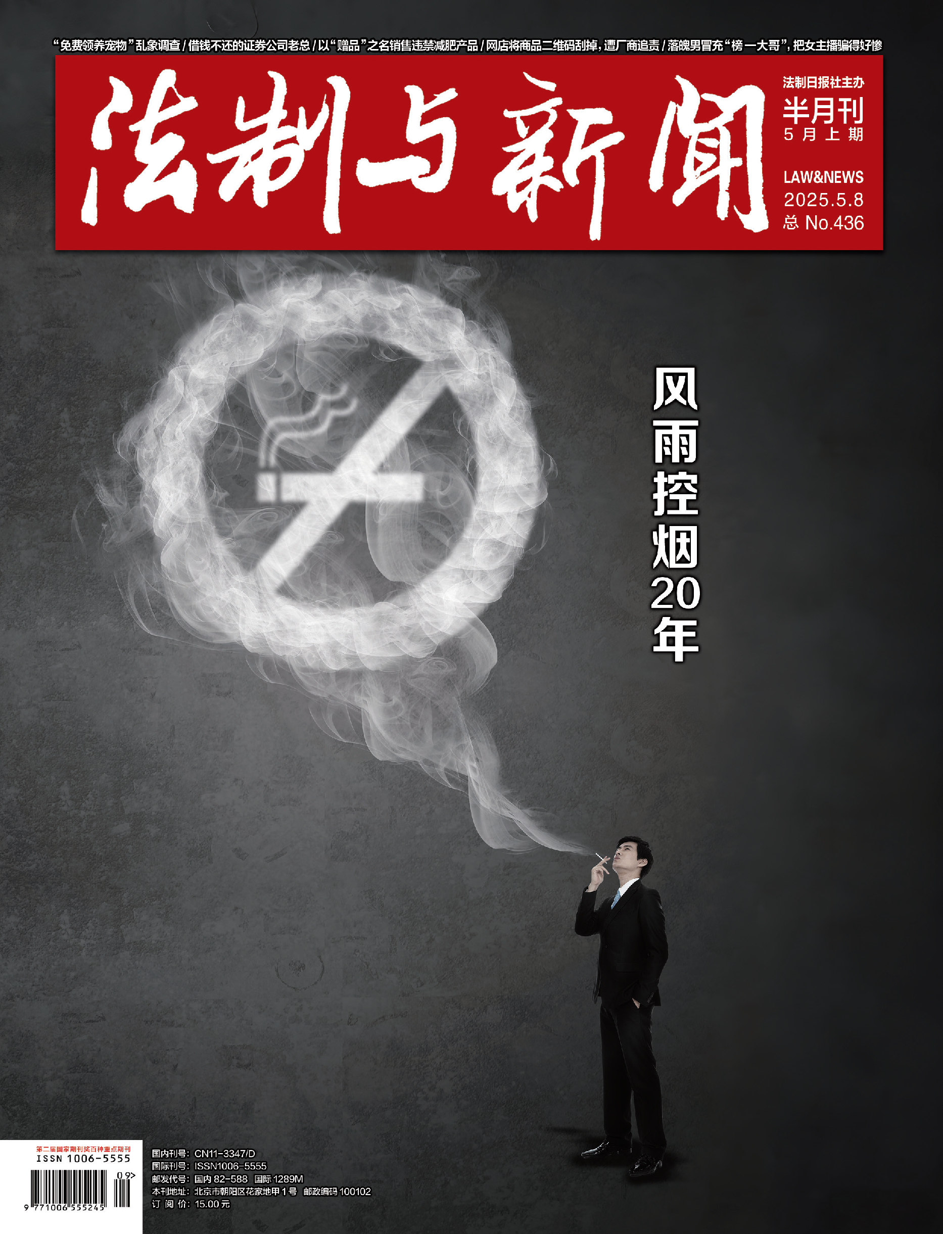 專家口述：最嚴(yán)控?zé)煑l例背后的三次博弈
