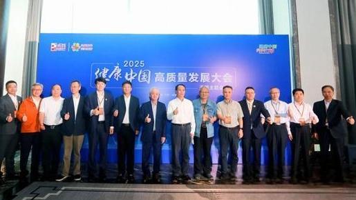 健康中國高質量發(fā)展大會在無錫舉辦