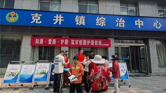 濟(jì)源克井鎮(zhèn)筑牢安全屏障共護(hù)鐵路平安