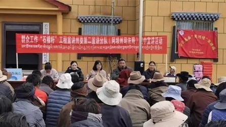 阿壩州宣講分隊深入基層鄉(xiāng)鎮(zhèn)開展集中宣講